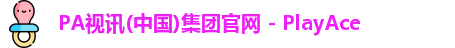 pa视讯